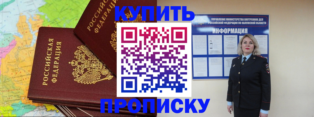 прописка ребенка в Кудрово