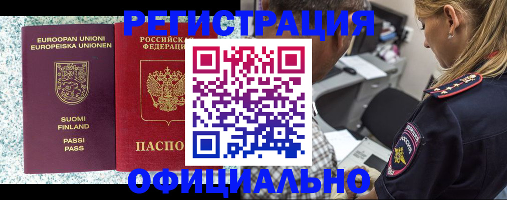временная регистрация для школы в Кудрово