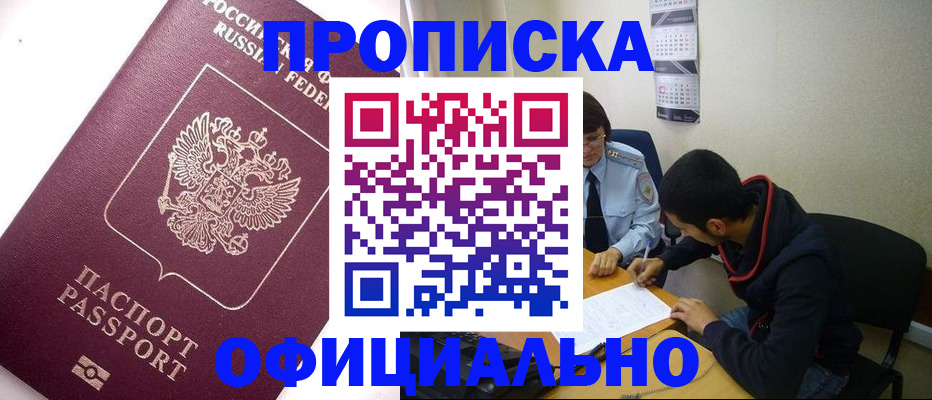 прописка для кредита в Кудрово