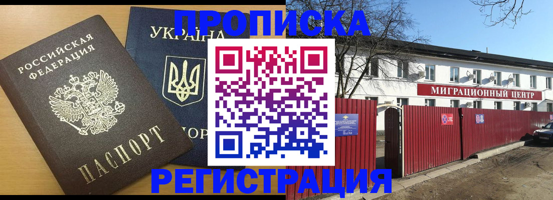 временная регистрация для школы в Кудрово